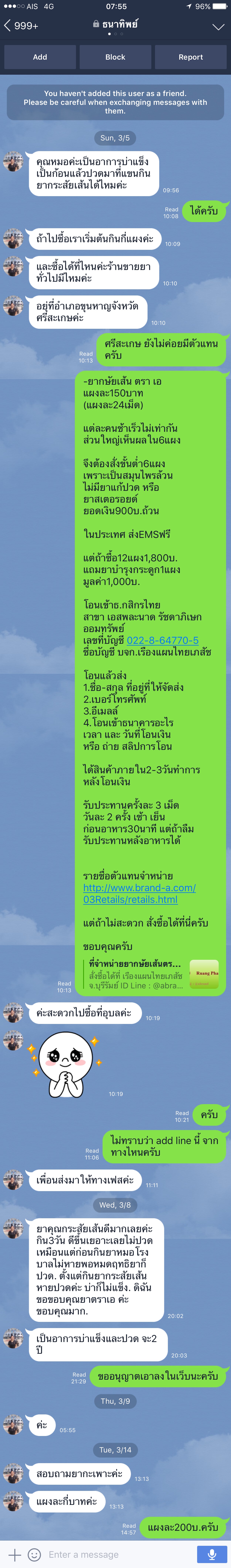 ยากษัยเส้นตราเอ แก้บ่าตึง ไหล่ตึง